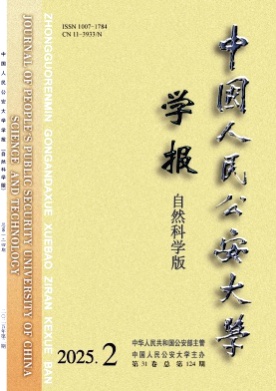 中国人民公安大学学报(自然科学版)杂志